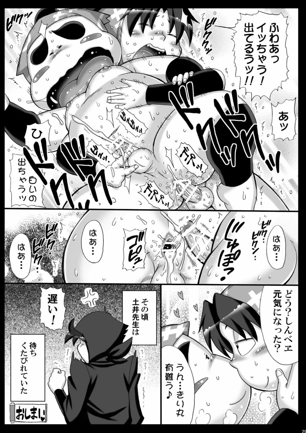 忍玉調教録・終 Page.27