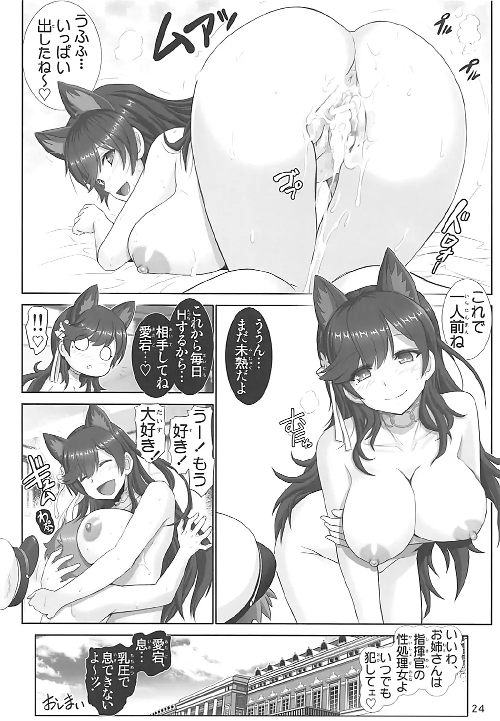 秘書艦は愛宕さん Page.23