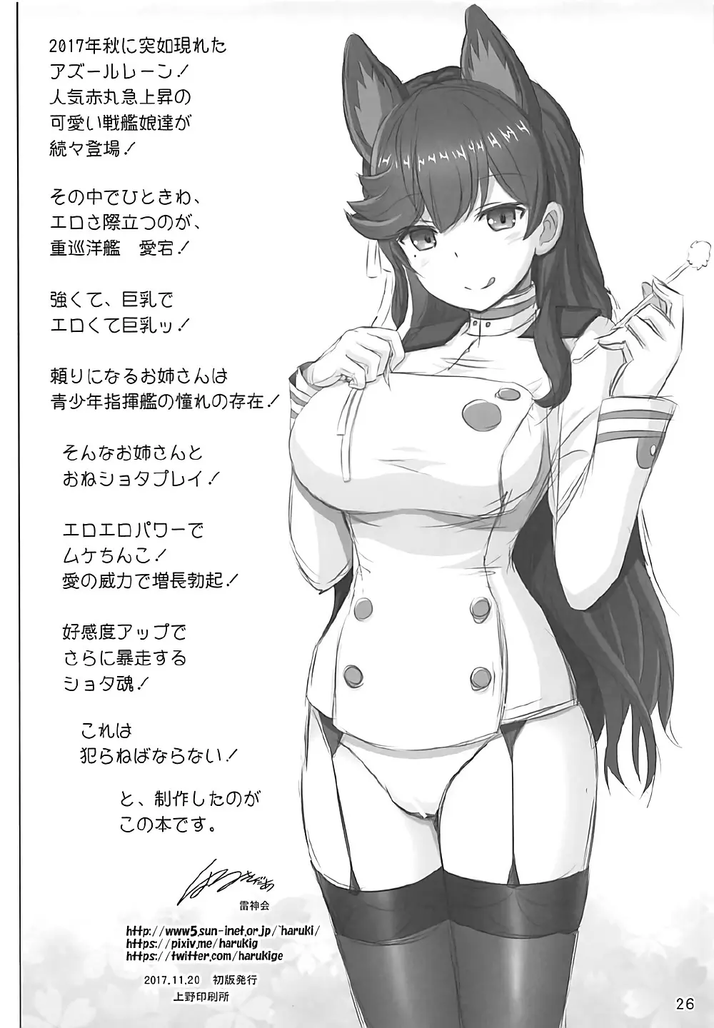 秘書艦は愛宕さん Page.25