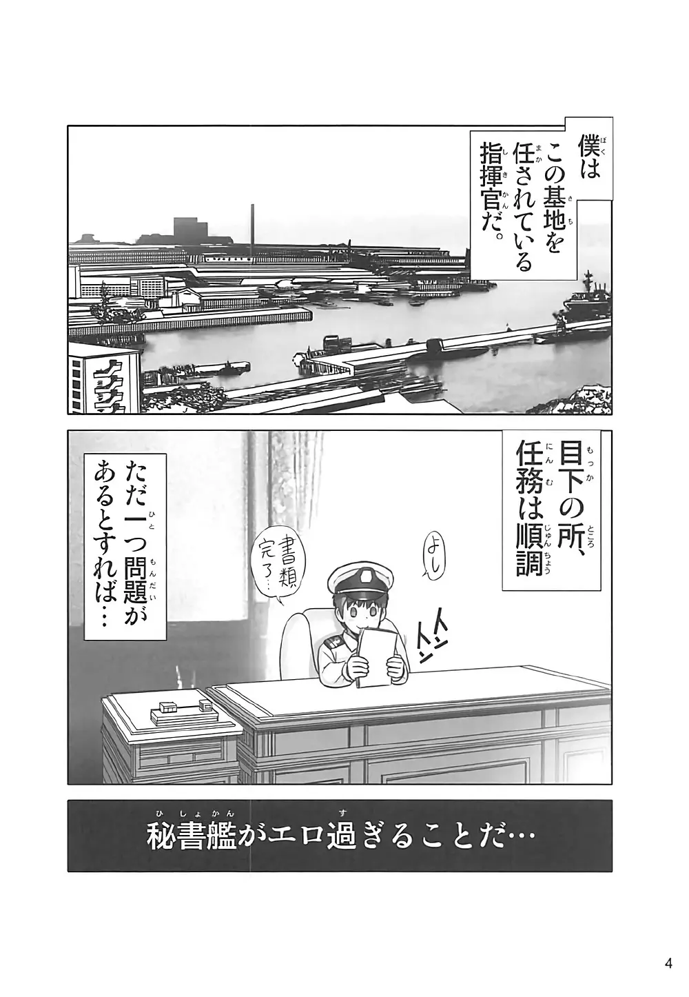 秘書艦は愛宕さん Page.3