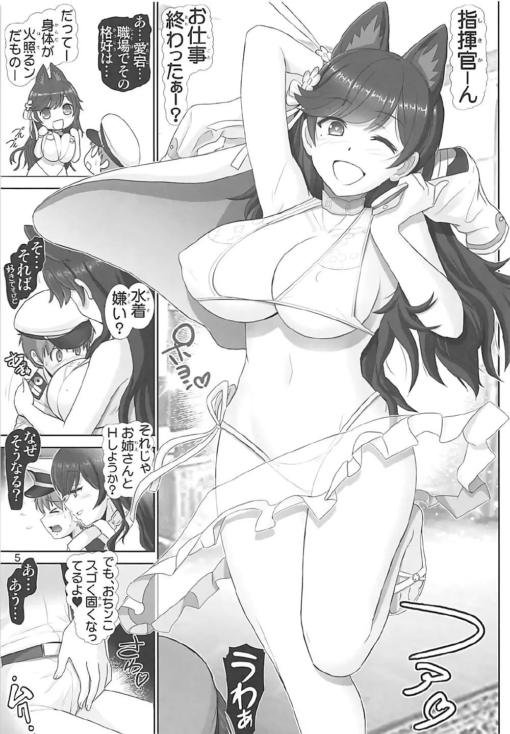 秘書艦は愛宕さん Page.4