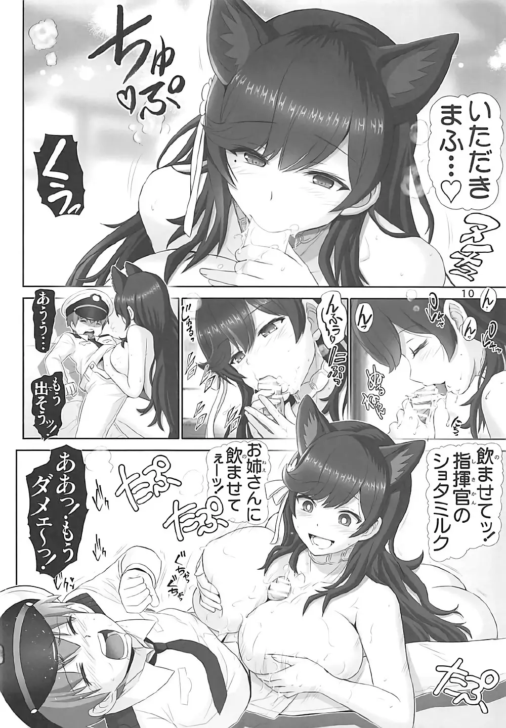 秘書艦は愛宕さん Page.9