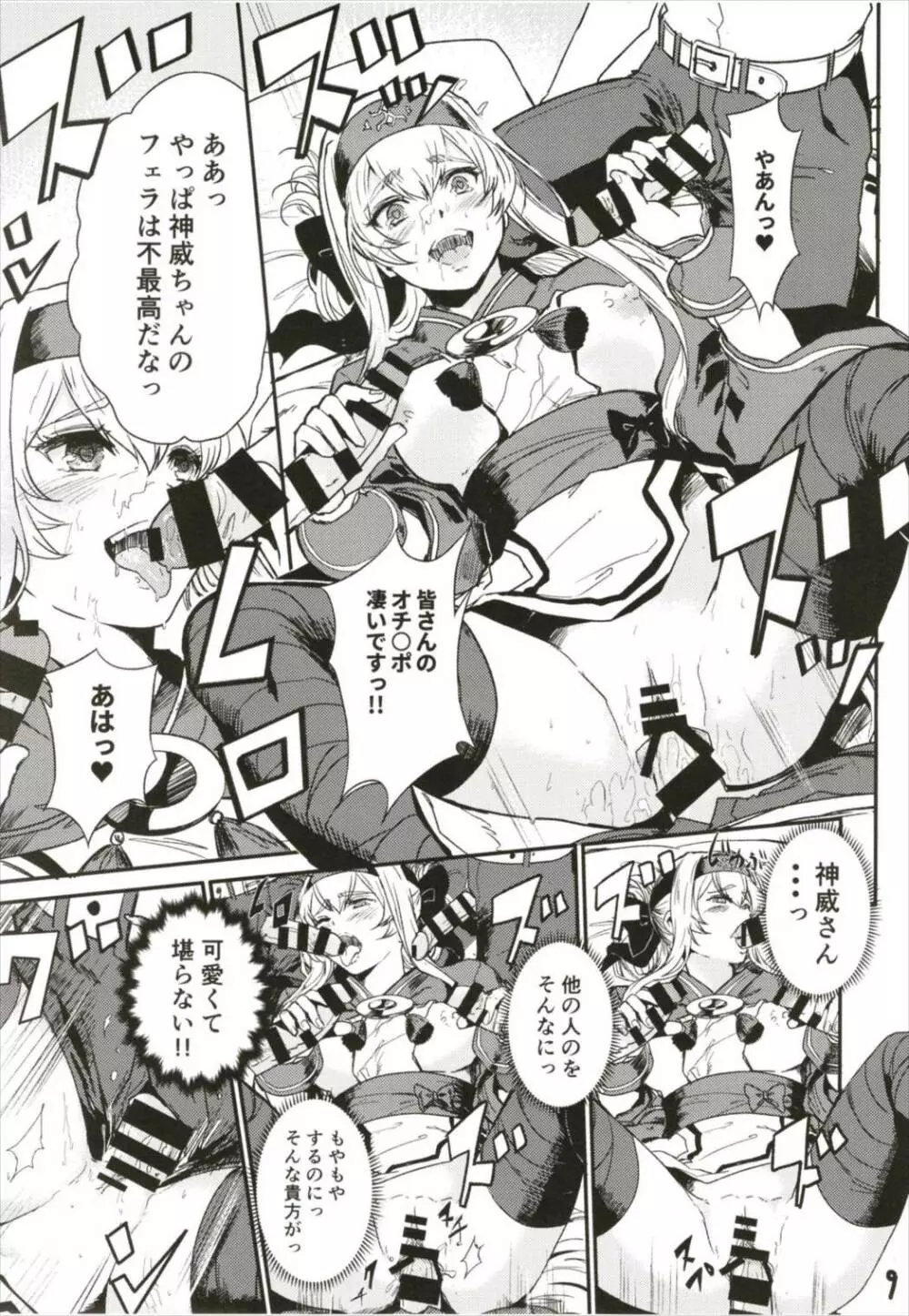 性欲処理艦なあの娘に恋をして。 Page.11