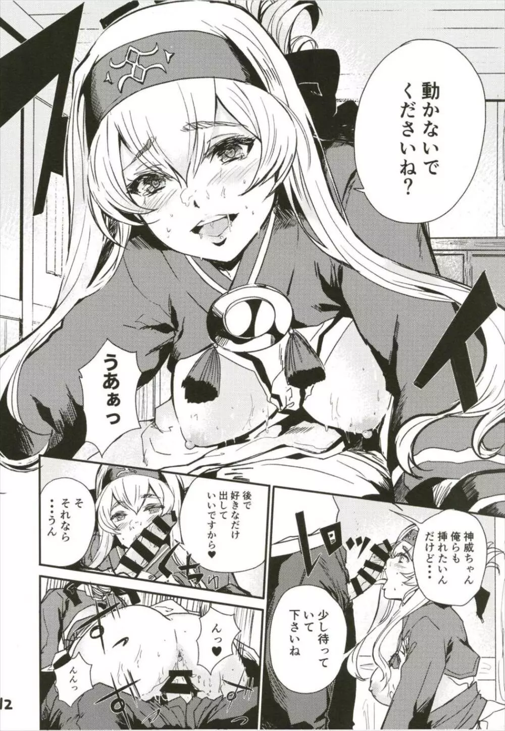 性欲処理艦なあの娘に恋をして。 Page.14