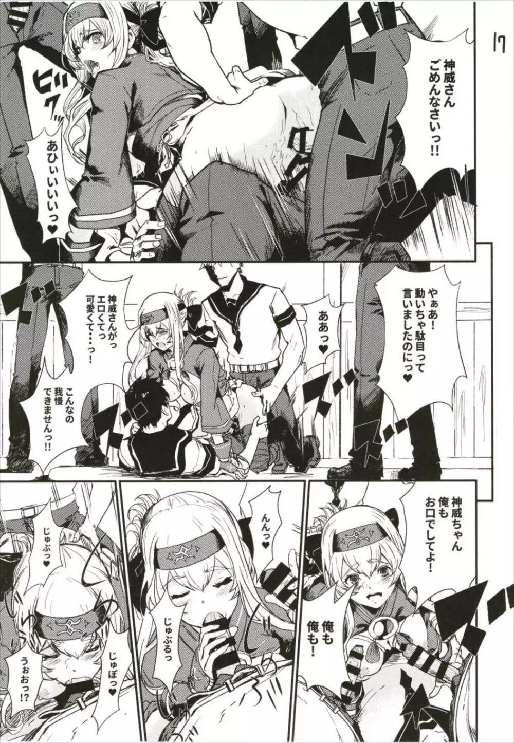 性欲処理艦なあの娘に恋をして。 Page.19