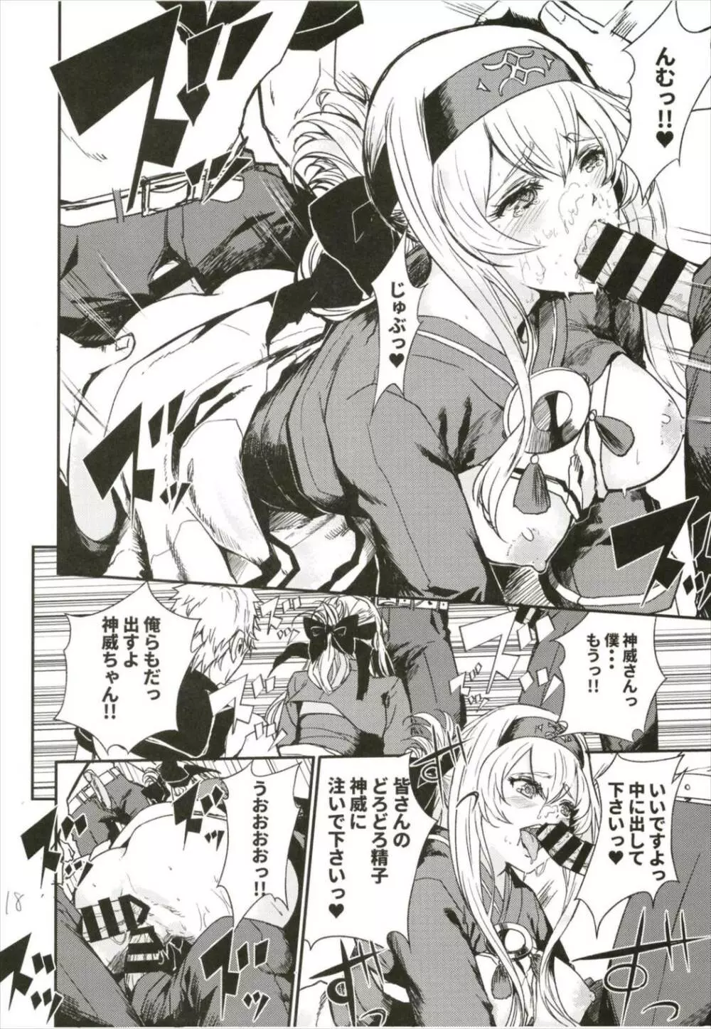 性欲処理艦なあの娘に恋をして。 Page.20