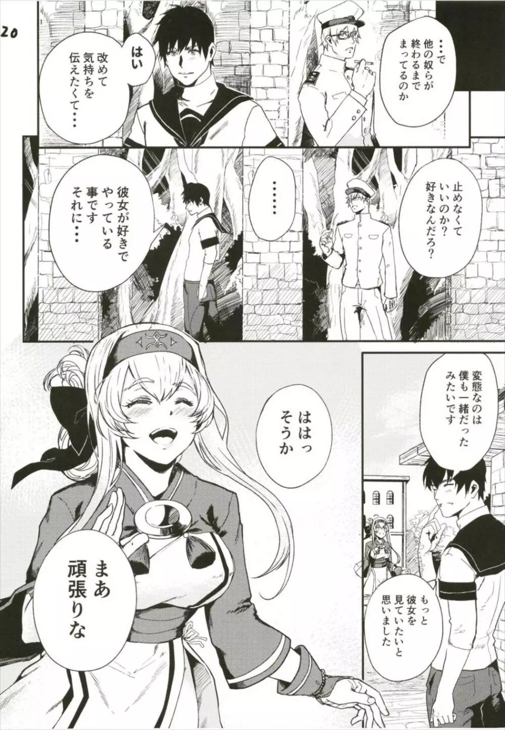 性欲処理艦なあの娘に恋をして。 Page.22