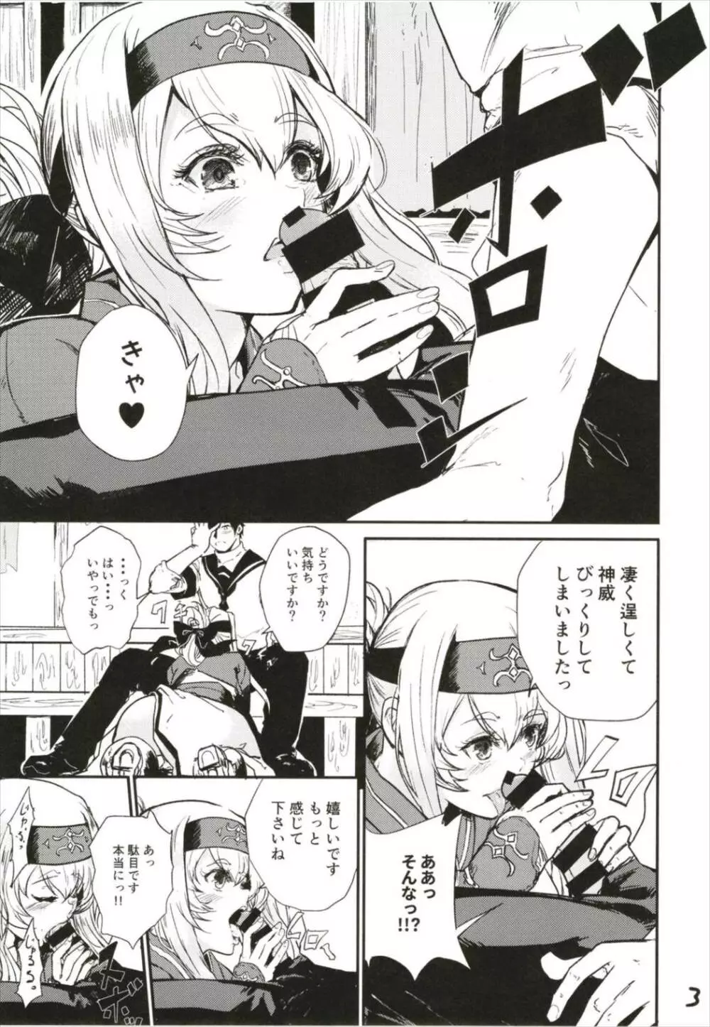 性欲処理艦なあの娘に恋をして。 Page.5