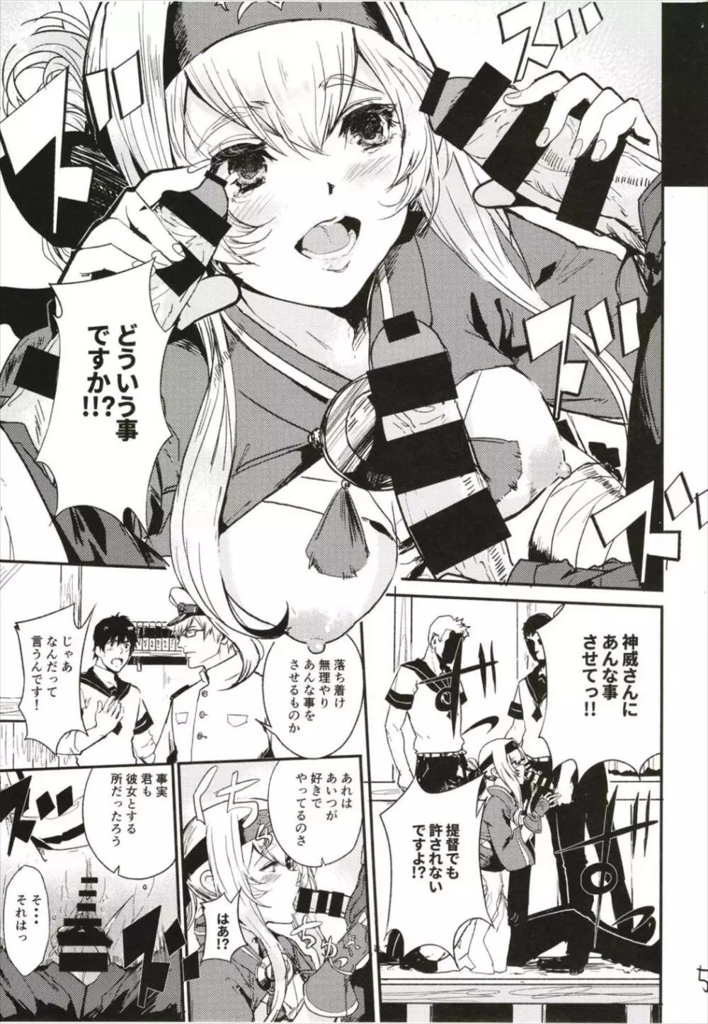 性欲処理艦なあの娘に恋をして。 Page.7