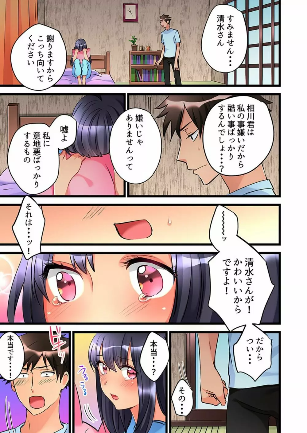 女の子が落ちた先は、俺の息子の先っぽでした 第1-14話 Page.133