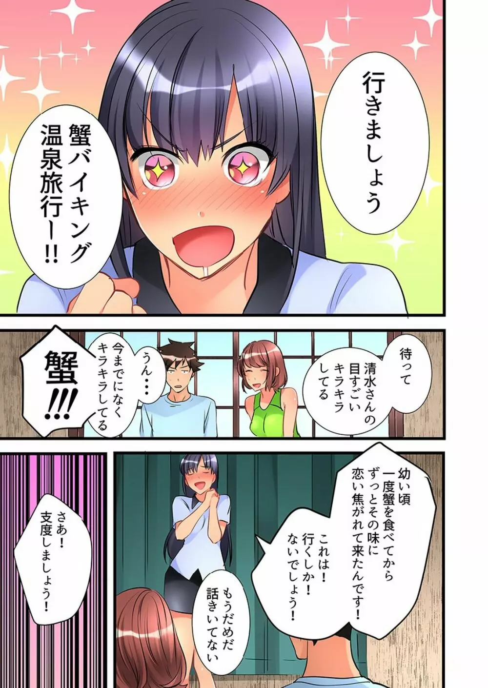 女の子が落ちた先は、俺の息子の先っぽでした 第1-14話 Page.160