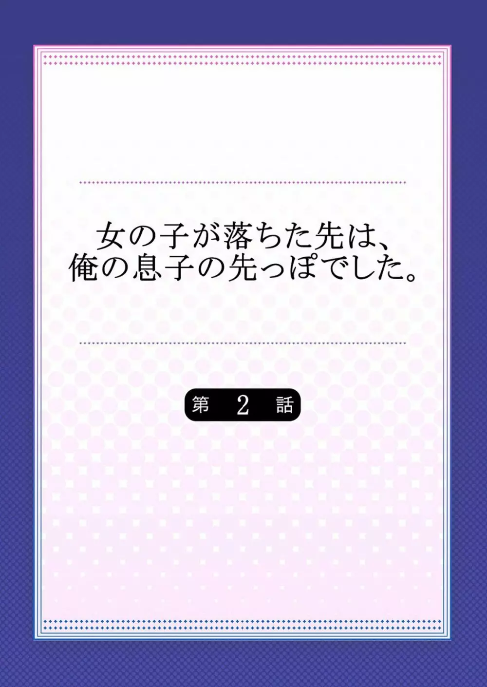 女の子が落ちた先は、俺の息子の先っぽでした 第1-14話 Page.29