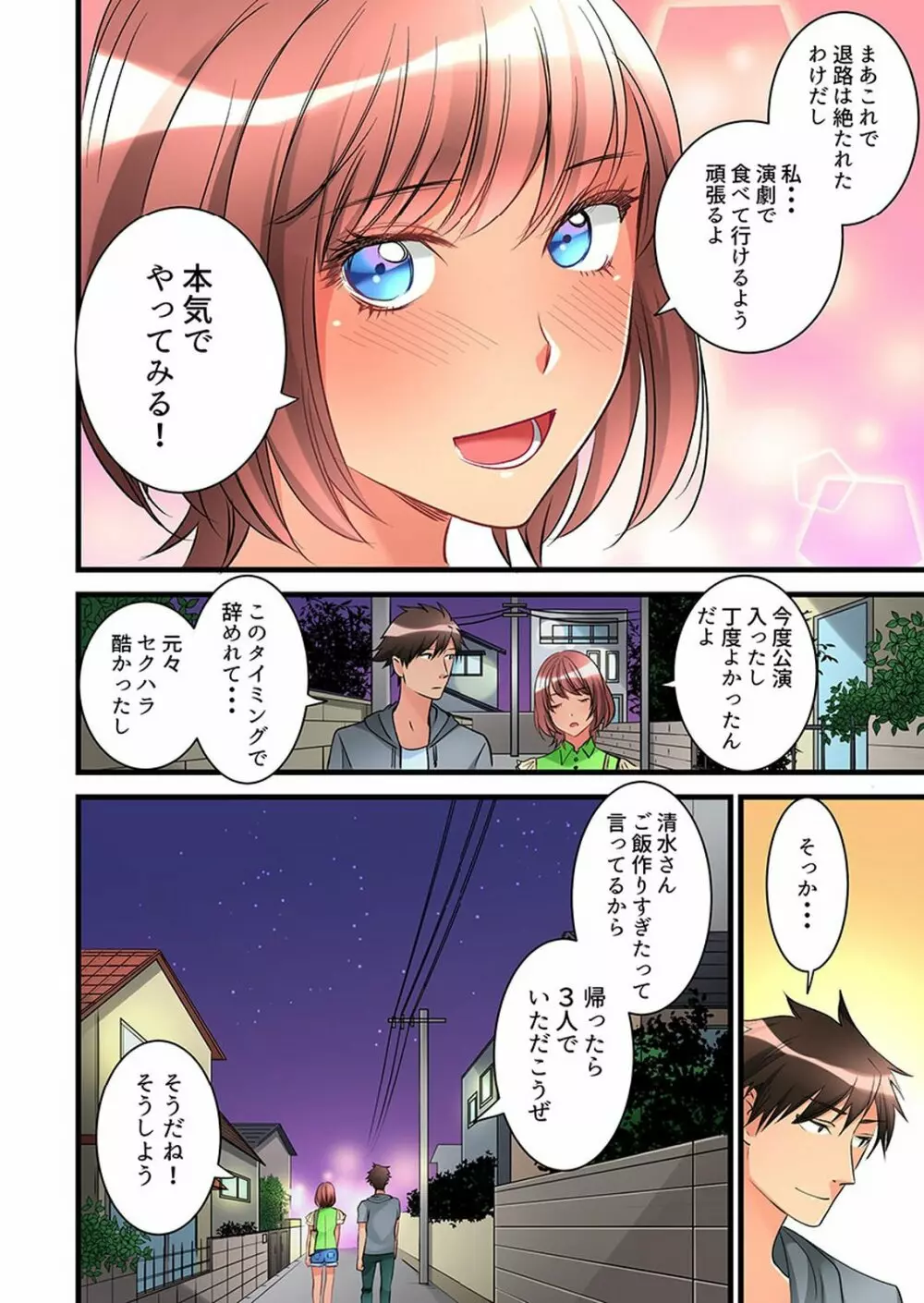 女の子が落ちた先は、俺の息子の先っぽでした 第1-14話 Page.294