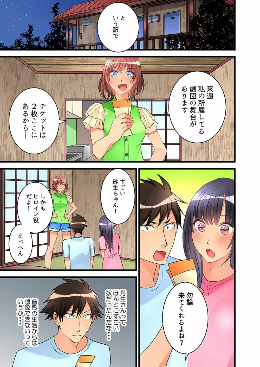 女の子が落ちた先は、俺の息子の先っぽでした 第1-14話 Page.295