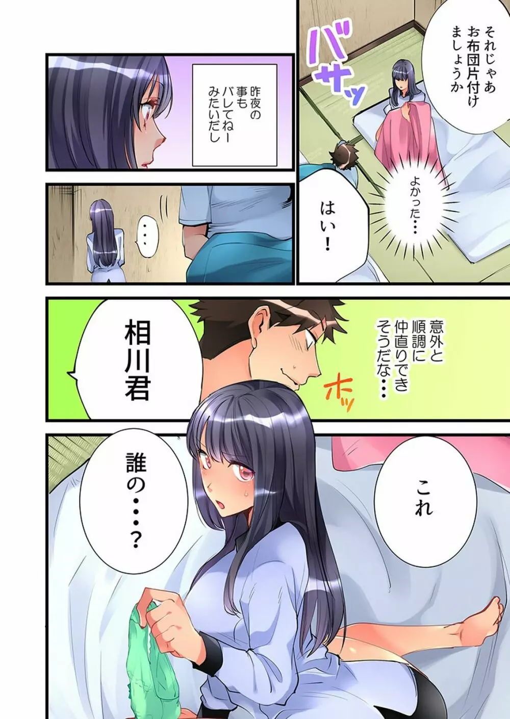 女の子が落ちた先は、俺の息子の先っぽでした 第1-14話 Page.53