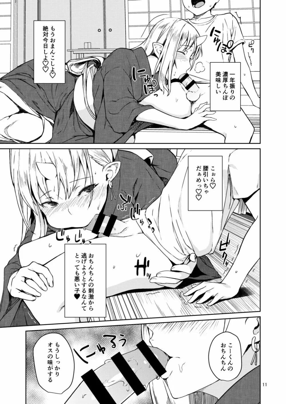 鬼の棲む家 Page.10