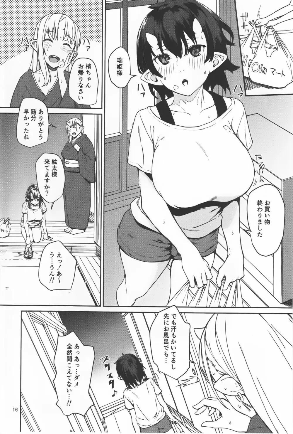 鬼の棲む家 Page.15