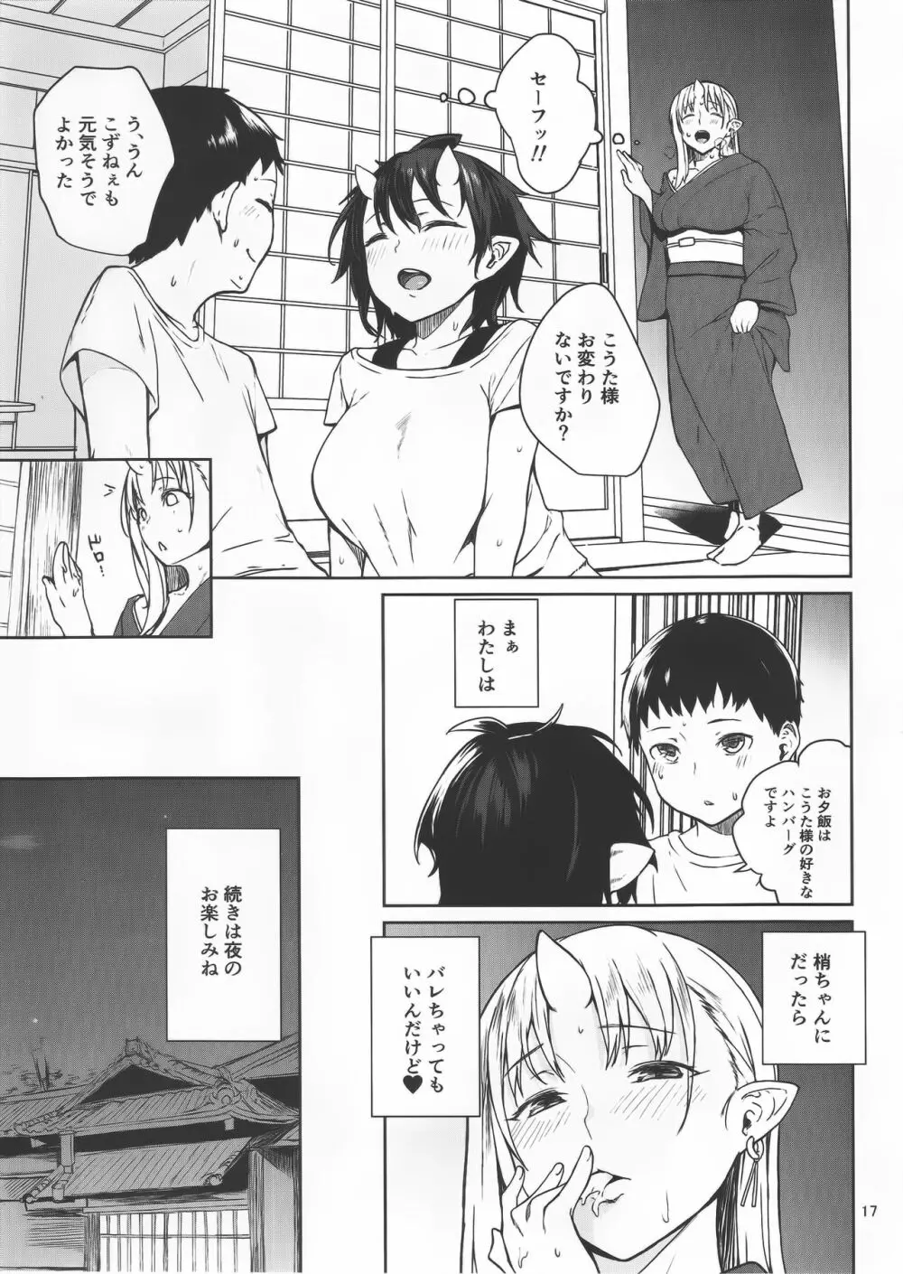 鬼の棲む家 Page.16