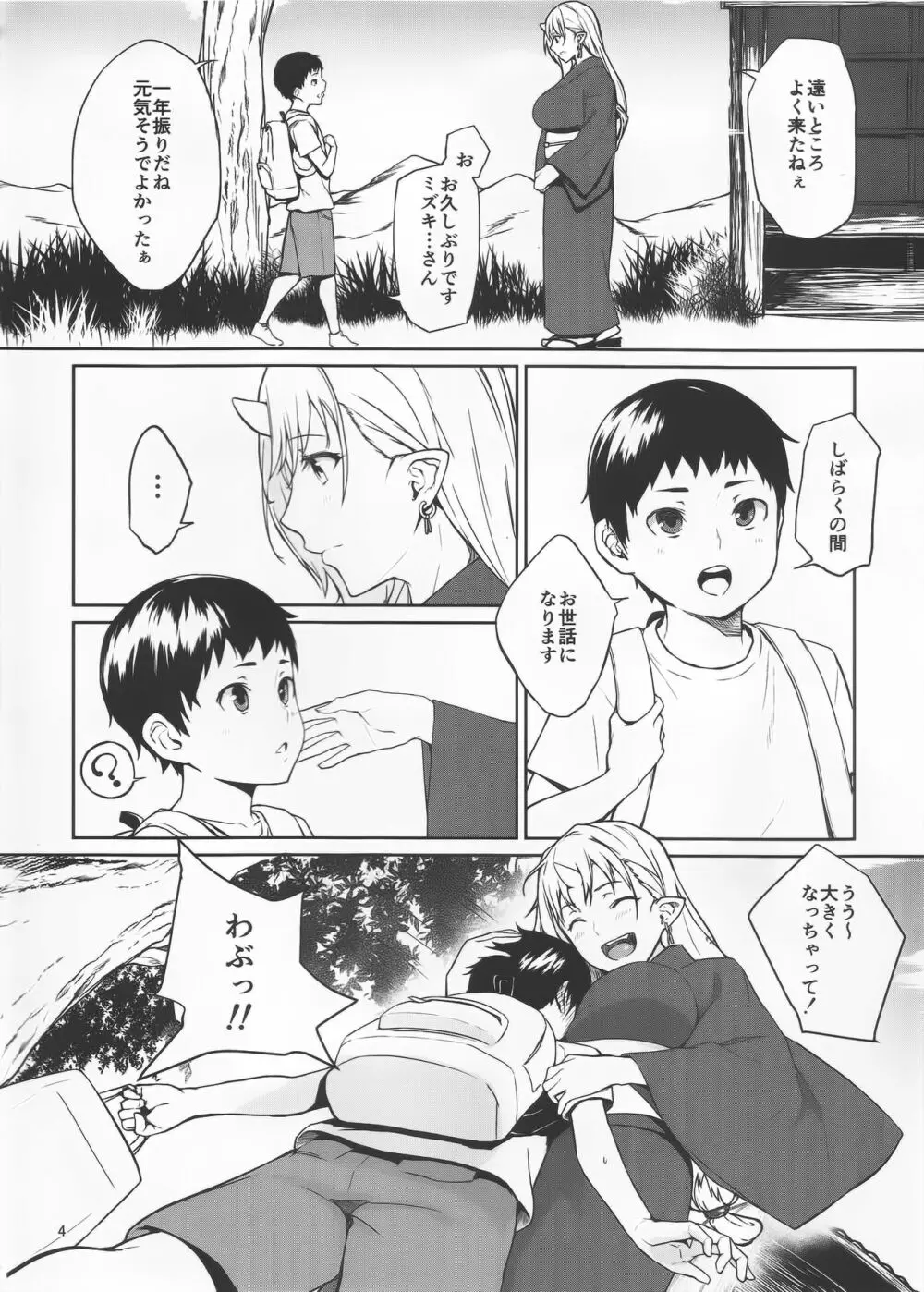 鬼の棲む家 Page.3