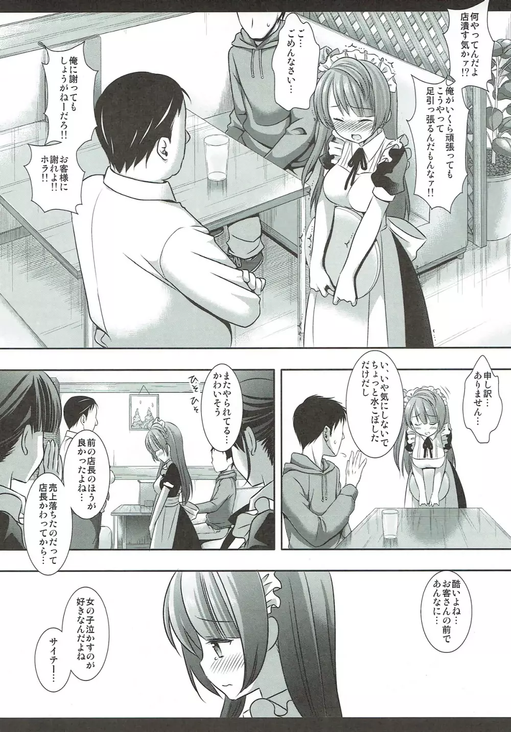 伝説のメイドレイプ Page.3