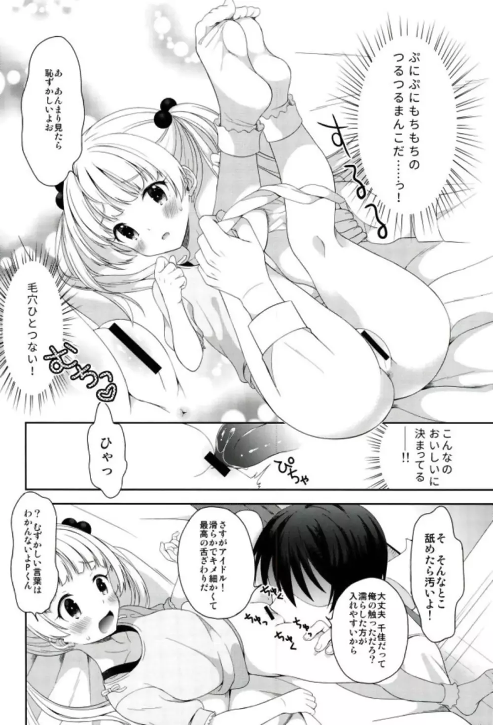 チカとまじかるチャージ Page.15