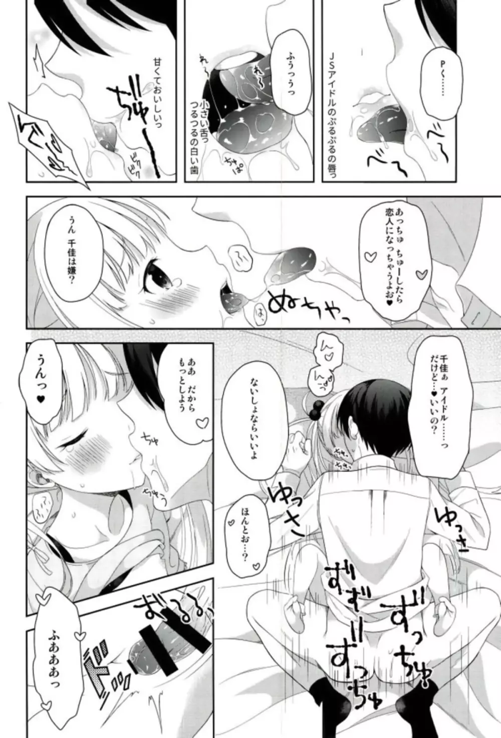 チカとまじかるチャージ Page.21