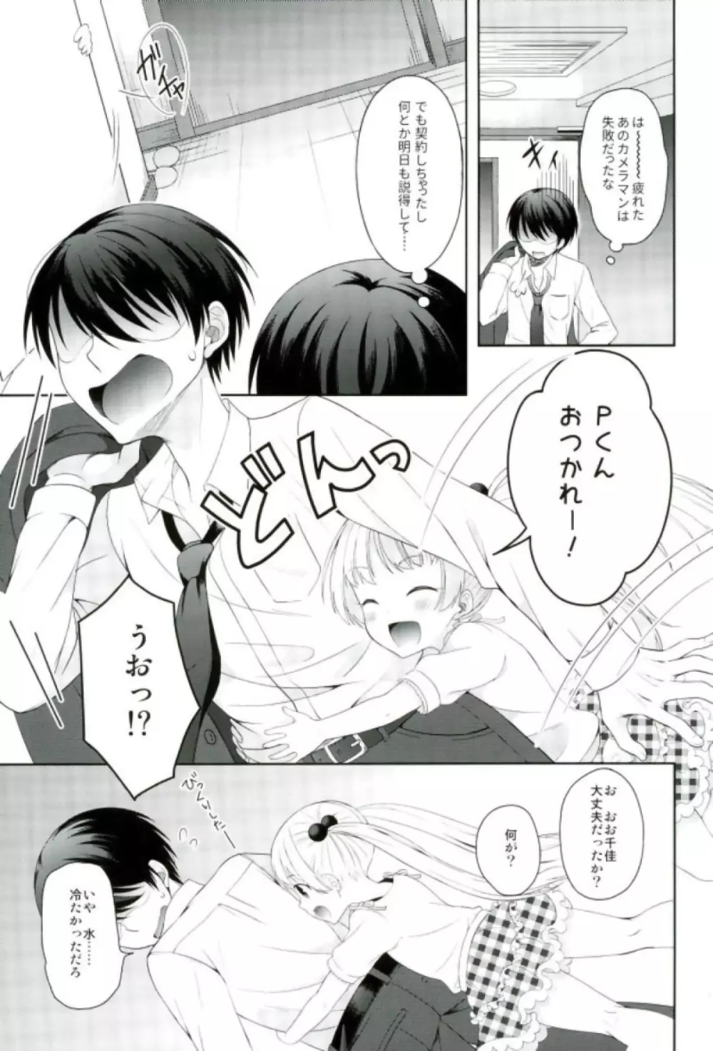 チカとまじかるチャージ Page.6