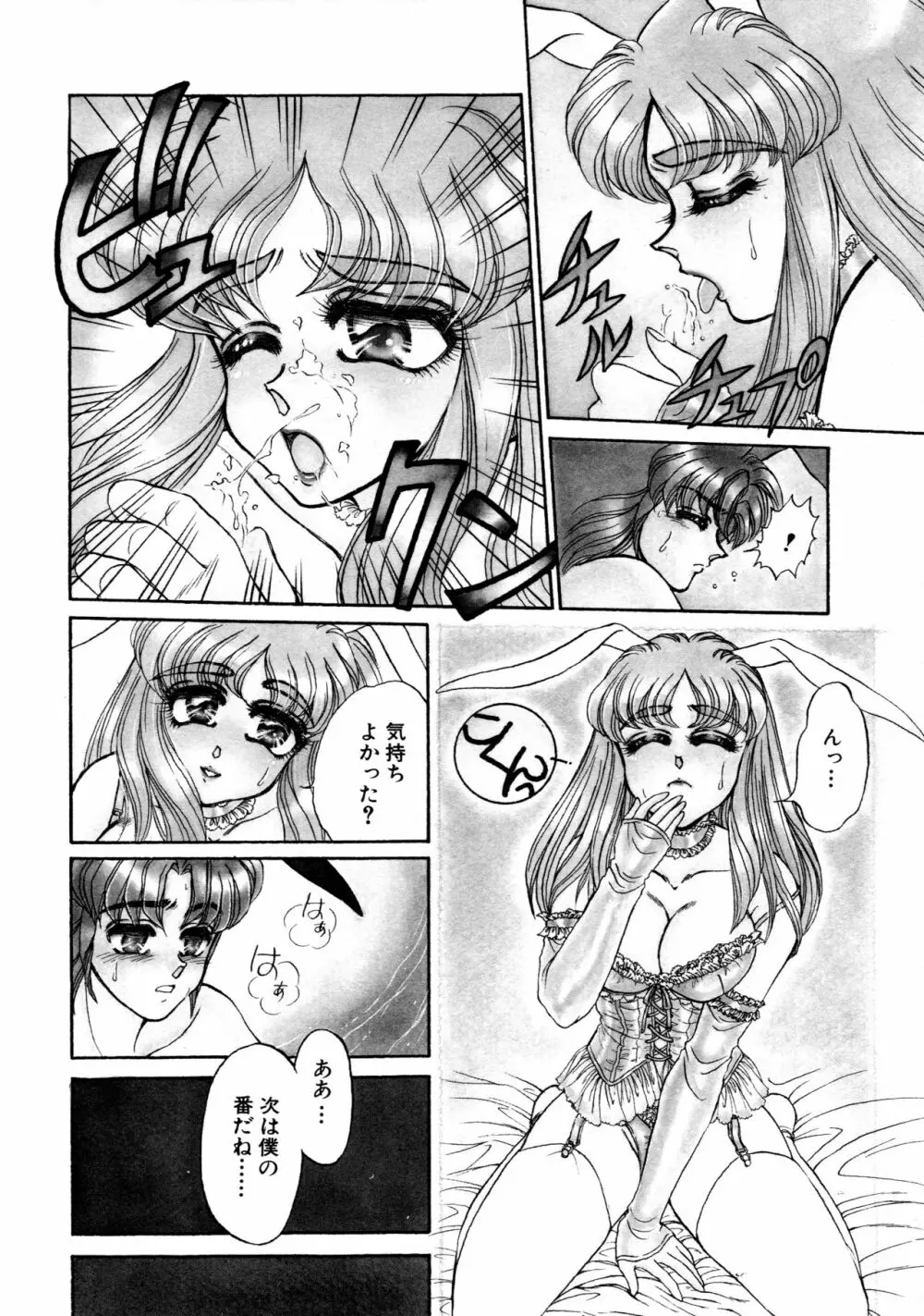 しあわせWith You Page.38