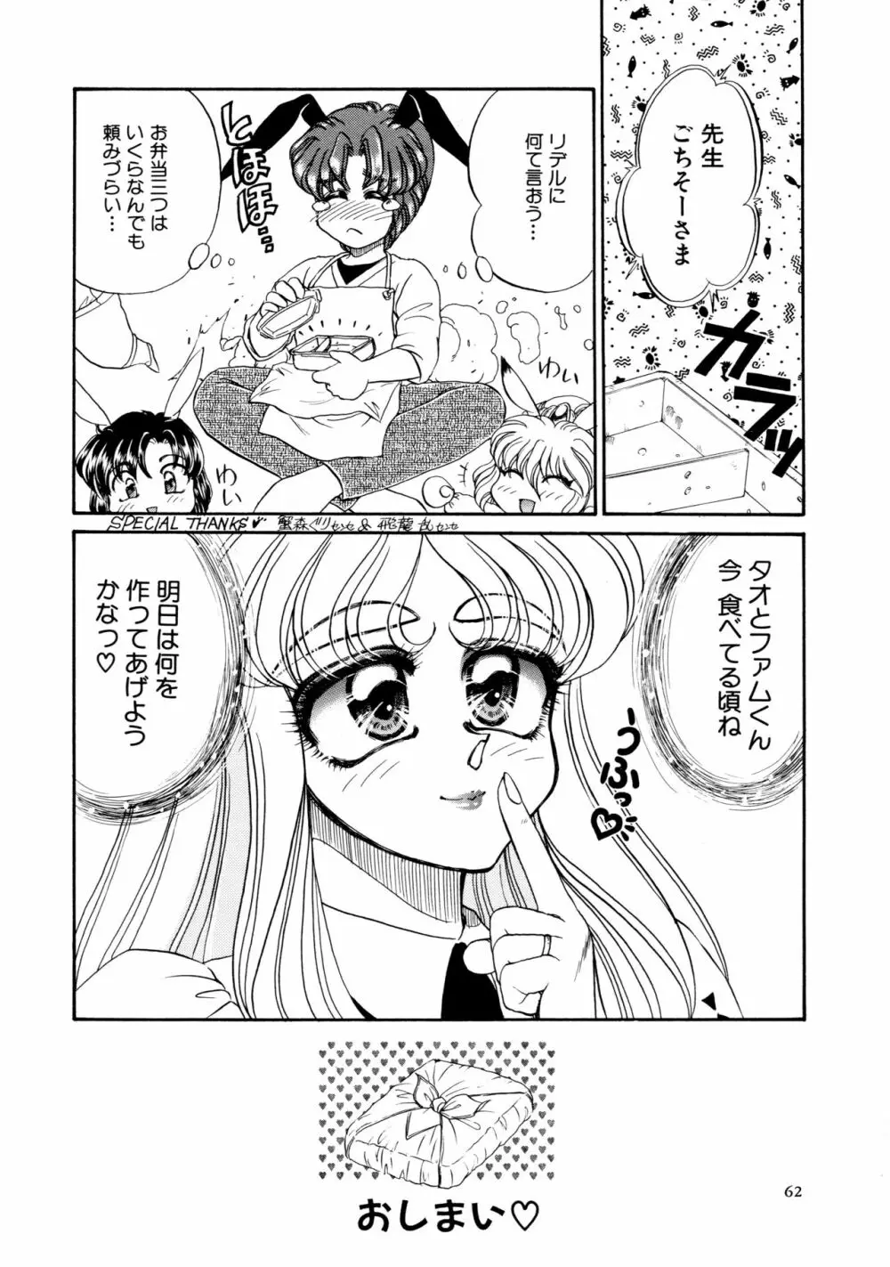 しあわせWith You Page.62