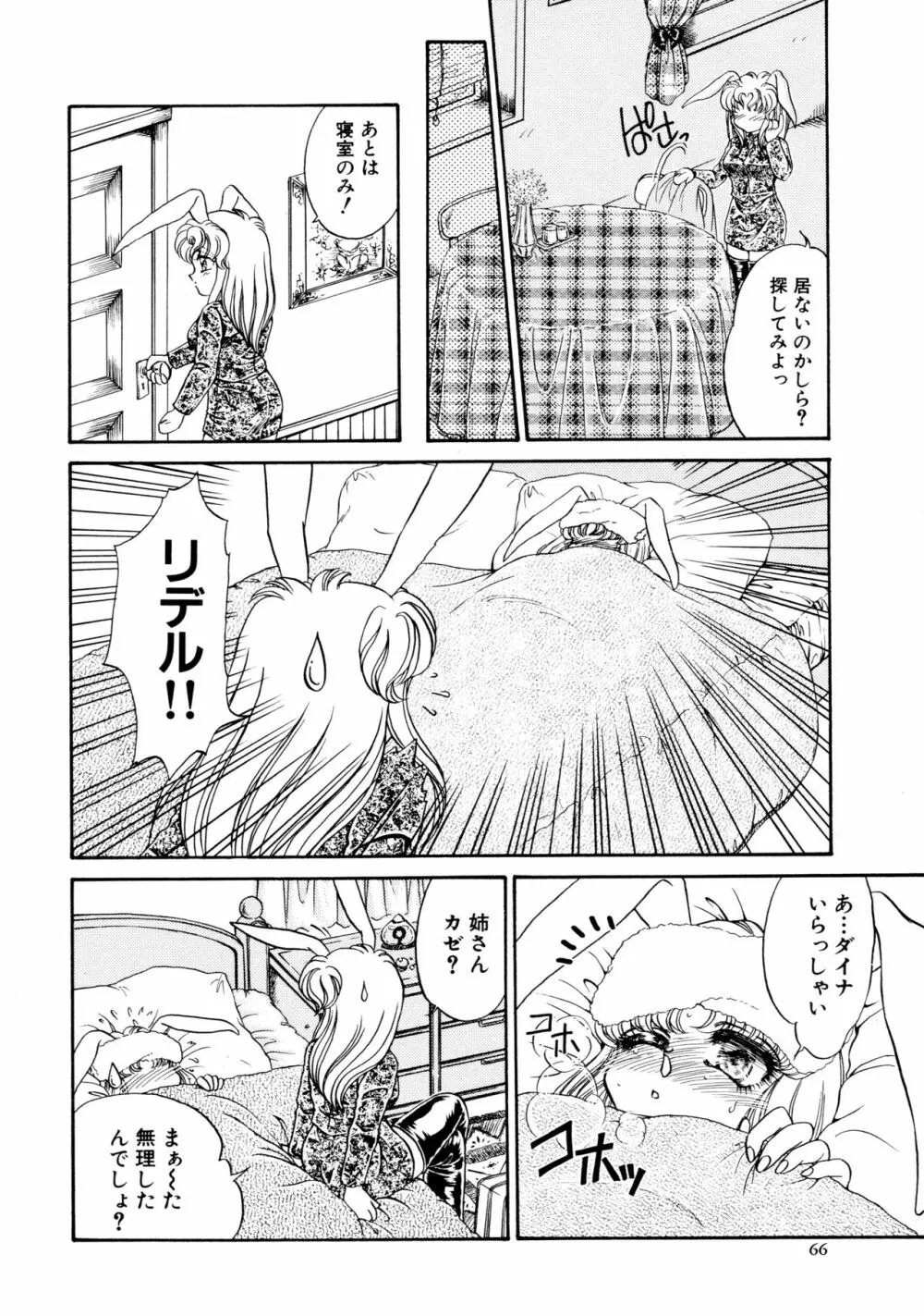 しあわせWith You Page.66