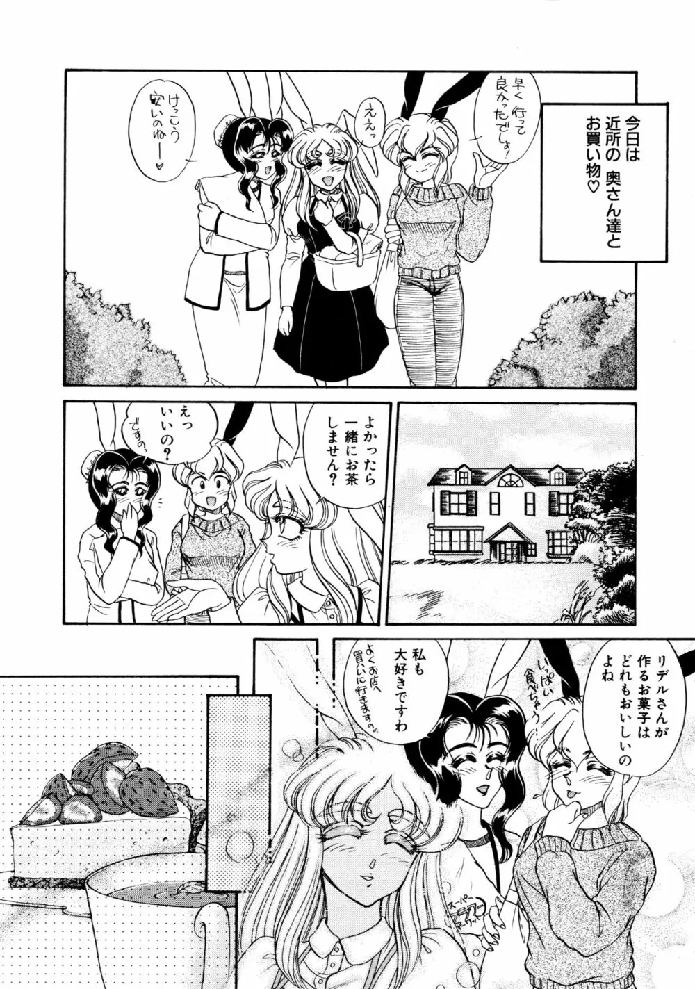 しあわせWith You Page.92