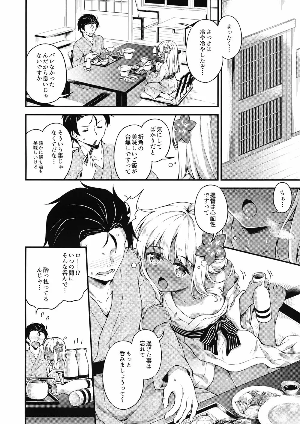 ろーちゃんと温泉旅館でしっぽりとですって Page.12