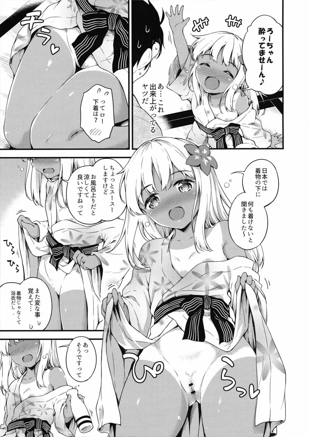 ろーちゃんと温泉旅館でしっぽりとですって Page.13