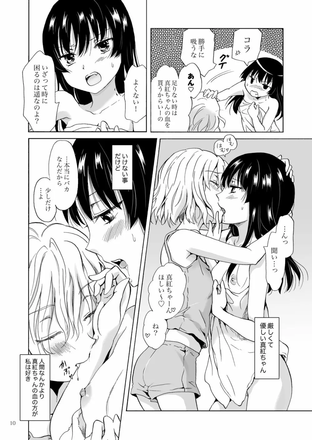 ちゅーしてヴァンパイアGirls -下級生におしおきを- Page.10