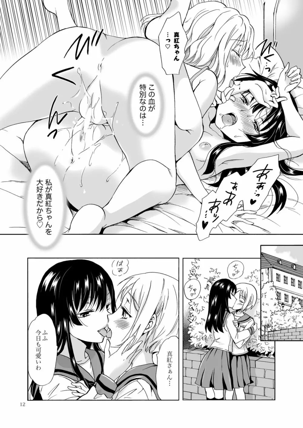 ちゅーしてヴァンパイアGirls -下級生におしおきを- Page.12