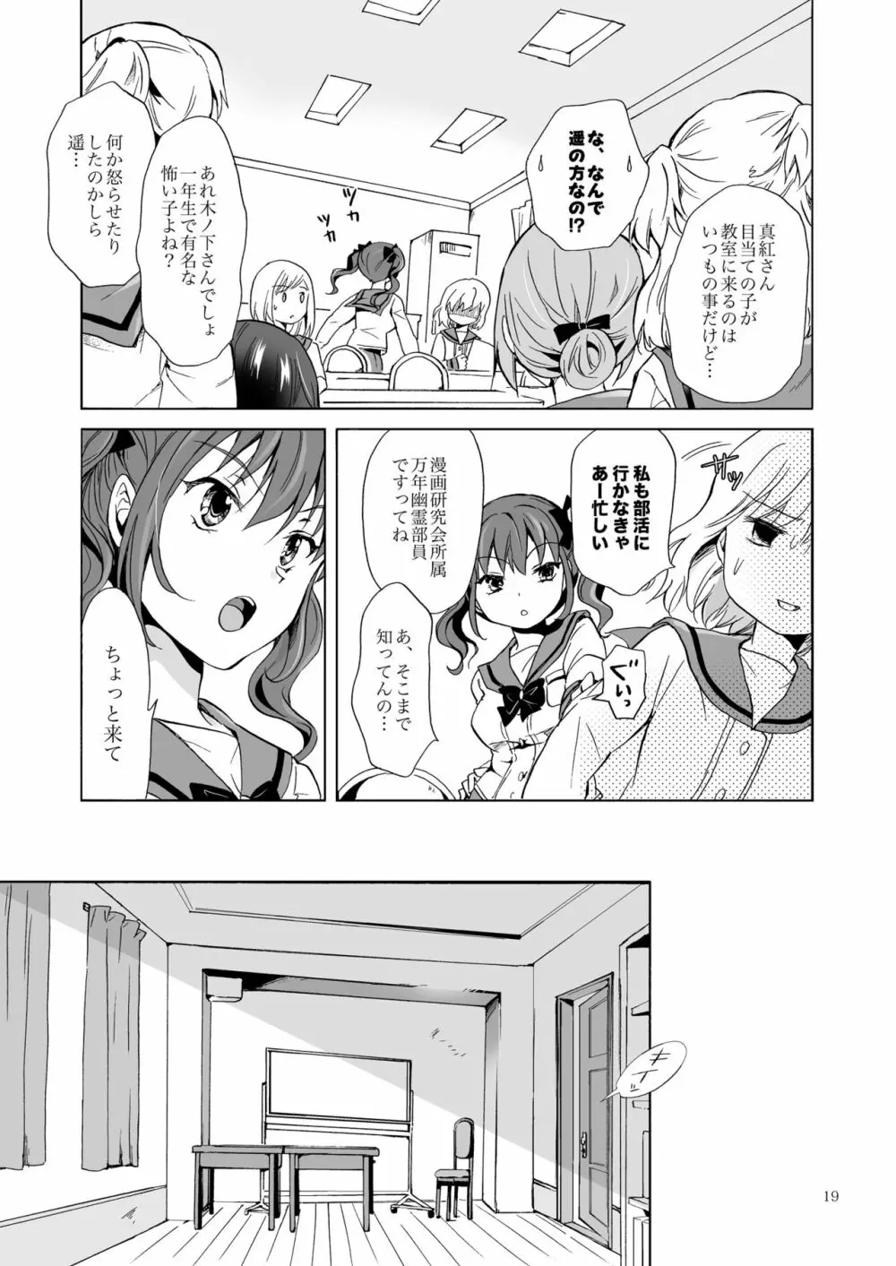 ちゅーしてヴァンパイアGirls -下級生におしおきを- Page.19