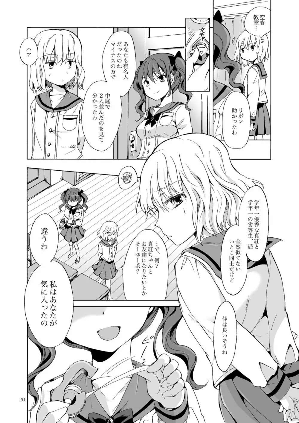 ちゅーしてヴァンパイアGirls -下級生におしおきを- Page.20