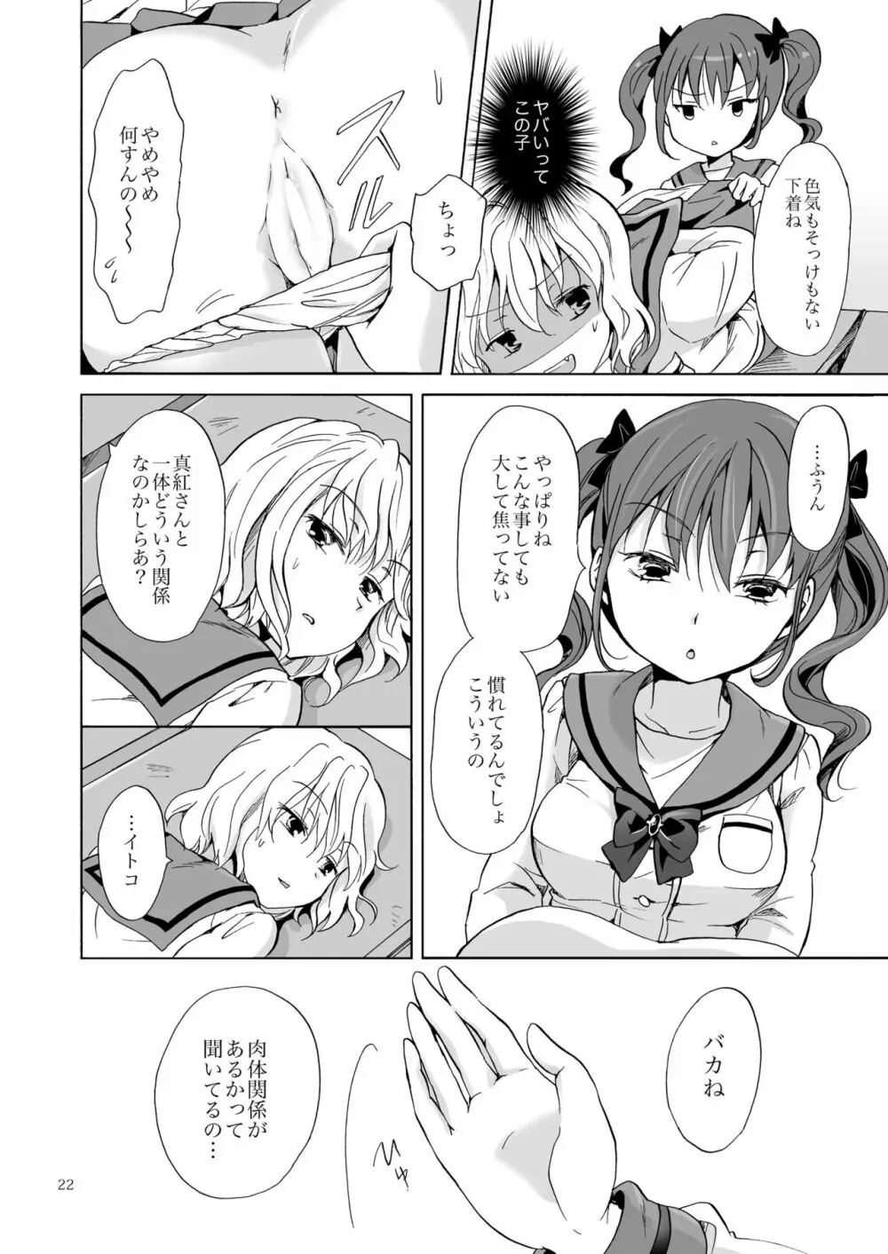 ちゅーしてヴァンパイアGirls -下級生におしおきを- Page.22