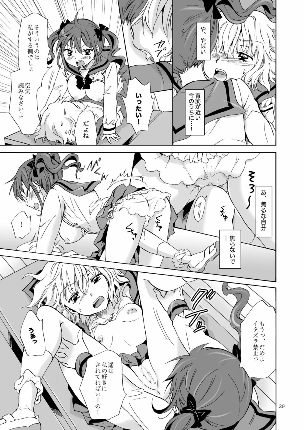 ちゅーしてヴァンパイアGirls -下級生におしおきを- Page.29