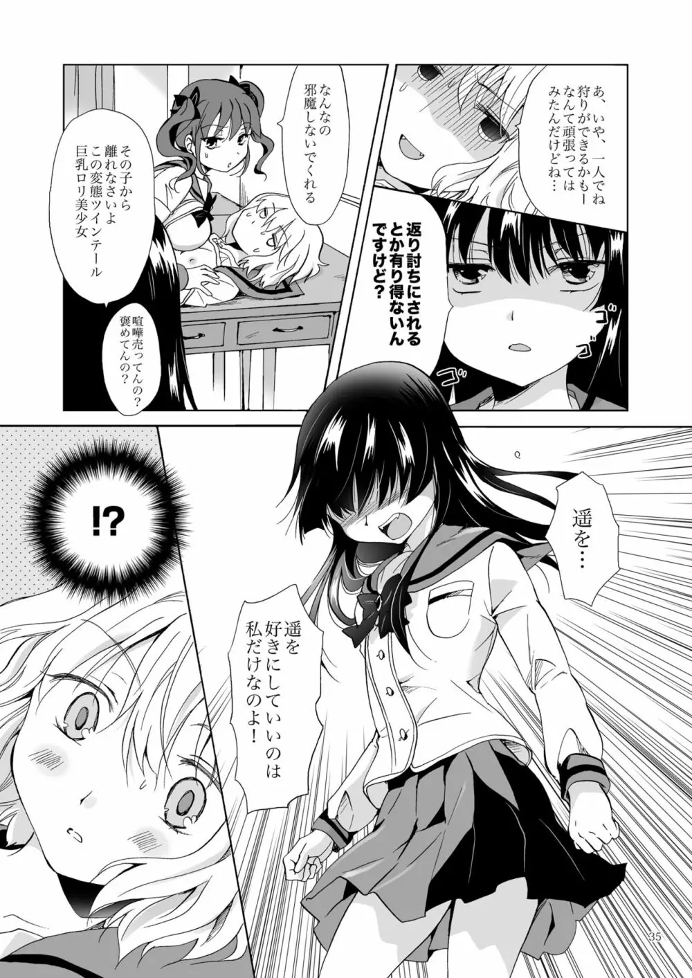 ちゅーしてヴァンパイアGirls -下級生におしおきを- Page.35