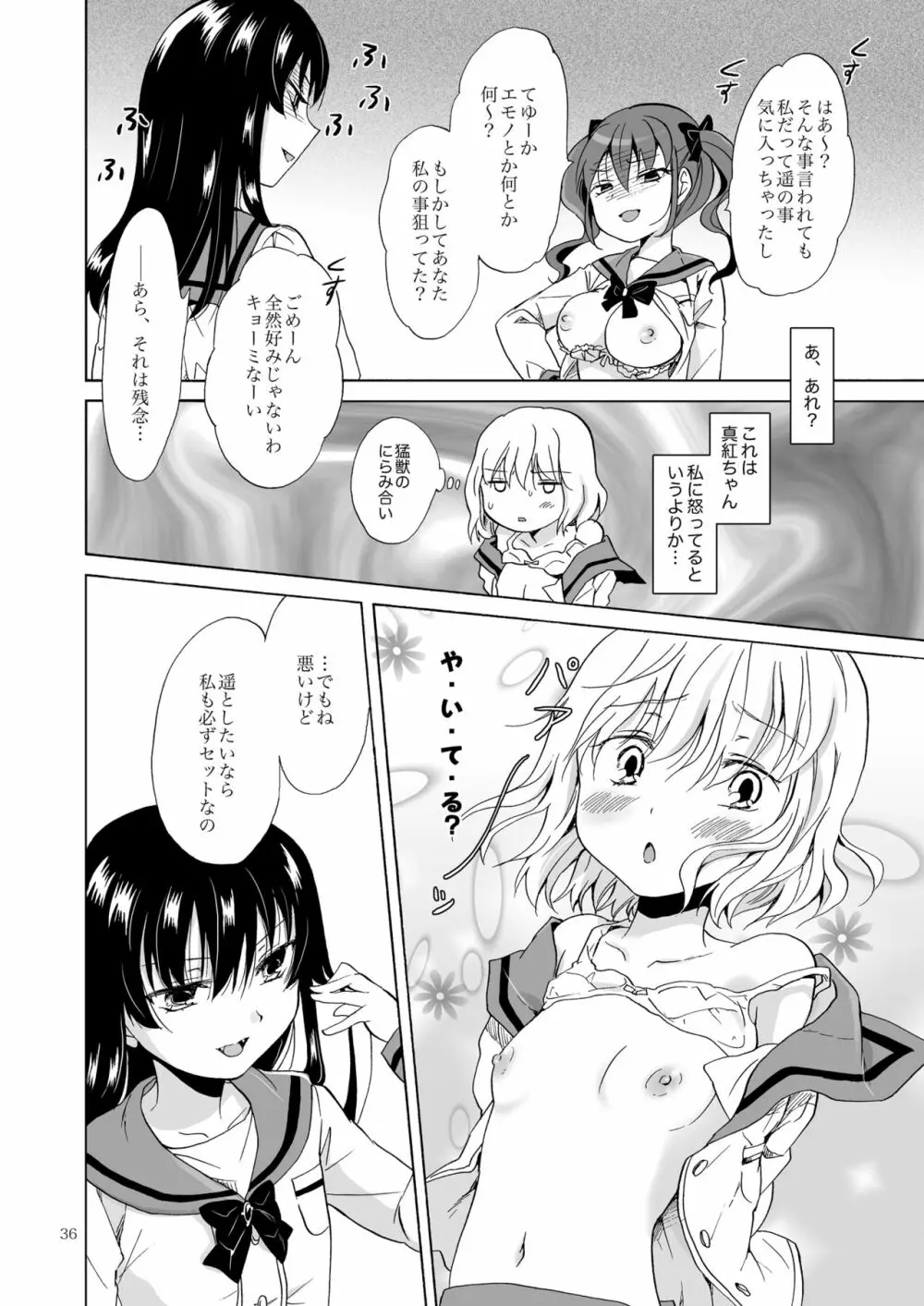 ちゅーしてヴァンパイアGirls -下級生におしおきを- Page.36