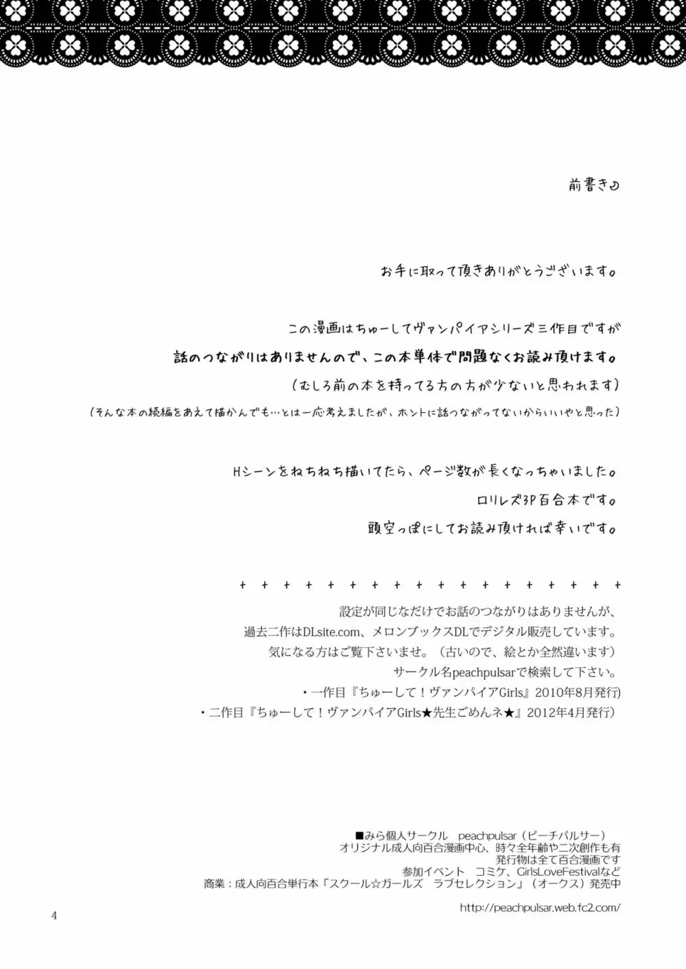 ちゅーしてヴァンパイアGirls -下級生におしおきを- Page.4