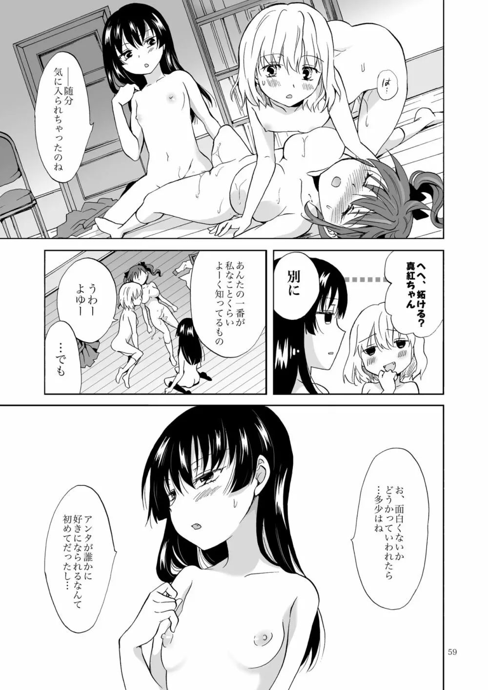 ちゅーしてヴァンパイアGirls -下級生におしおきを- Page.59