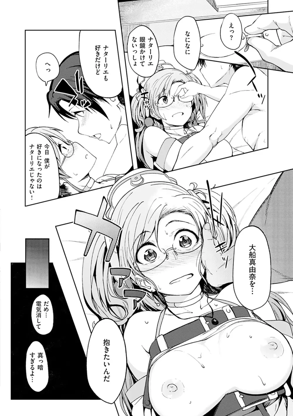 しあわせっくす Page.108