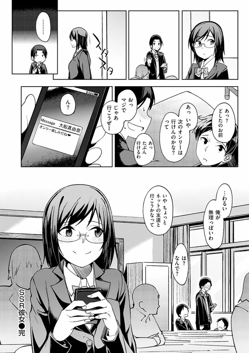 しあわせっくす Page.114