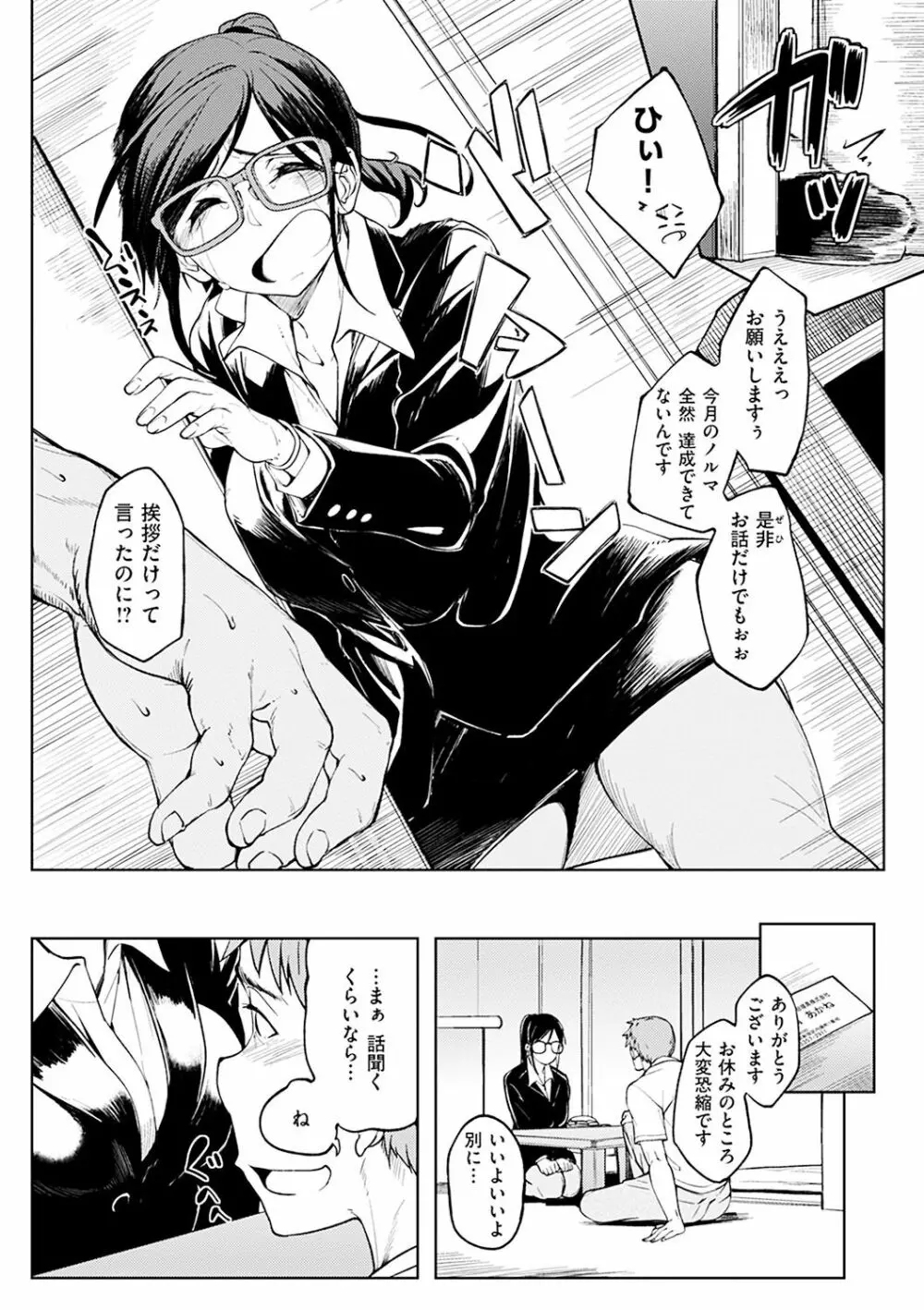 しあわせっくす Page.116