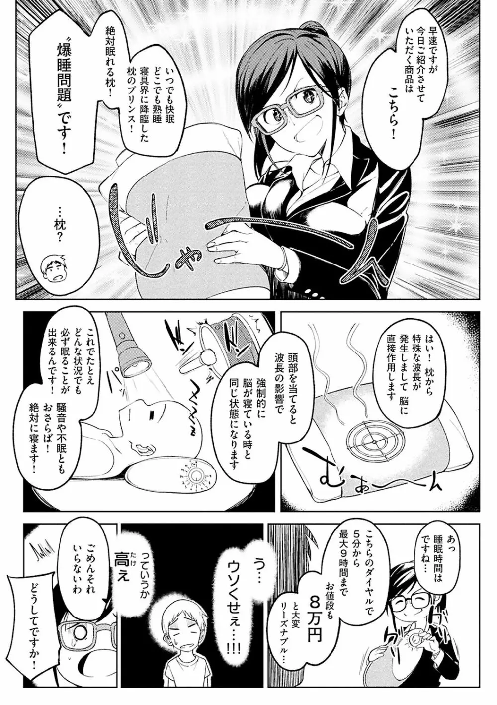 しあわせっくす Page.117