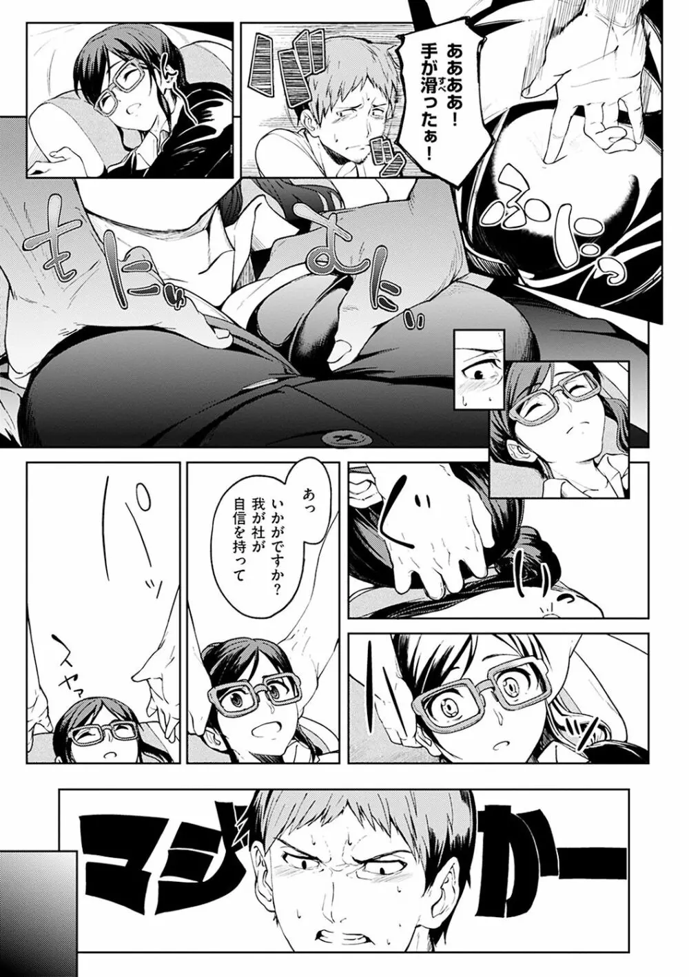 しあわせっくす Page.119