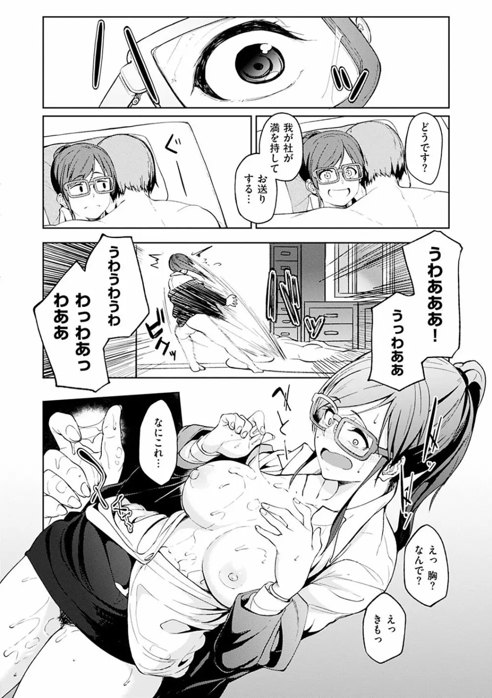 しあわせっくす Page.128