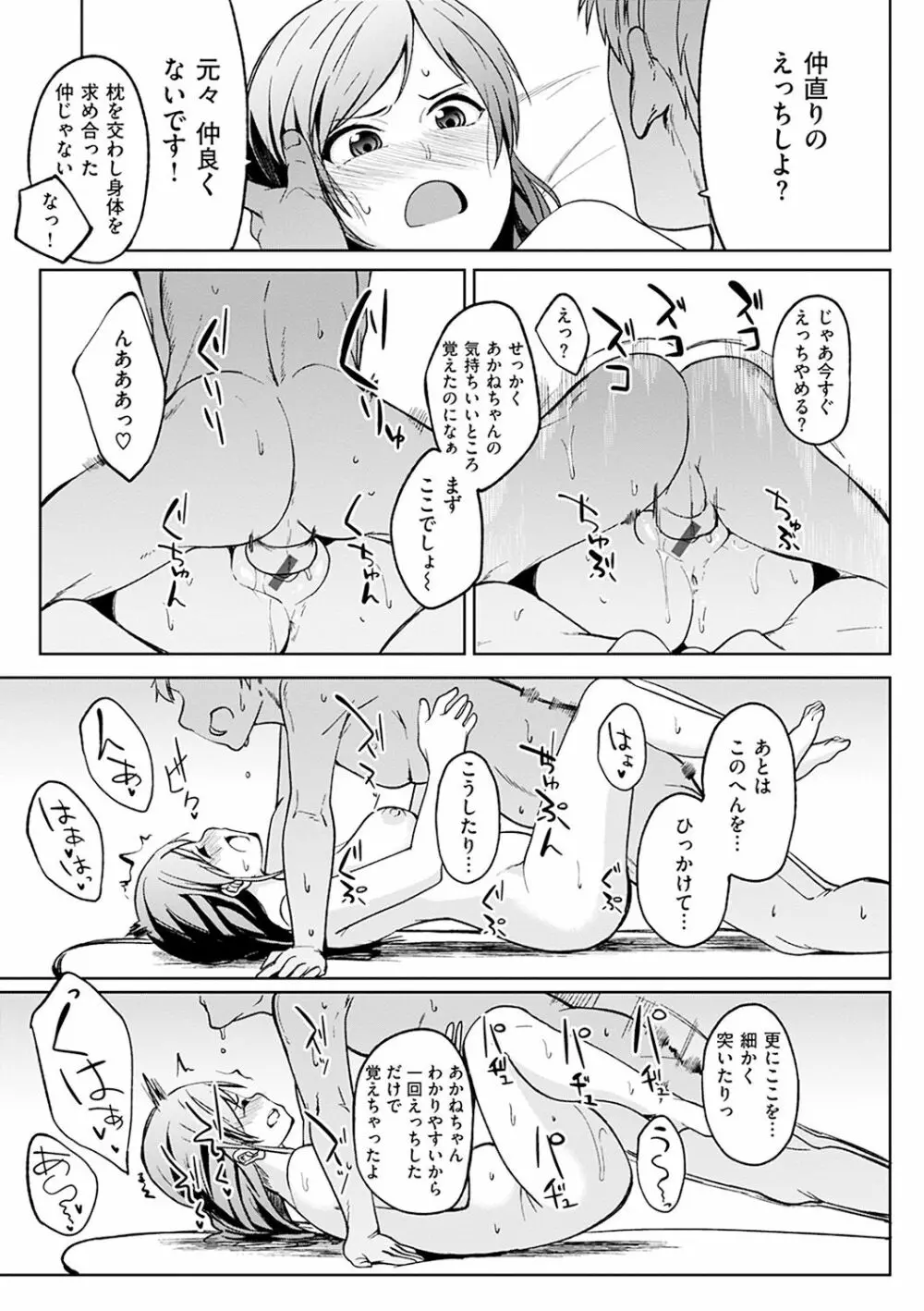 しあわせっくす Page.139